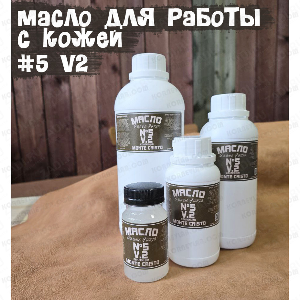 Масло для кожи №5 V2 - "Abade Faria".