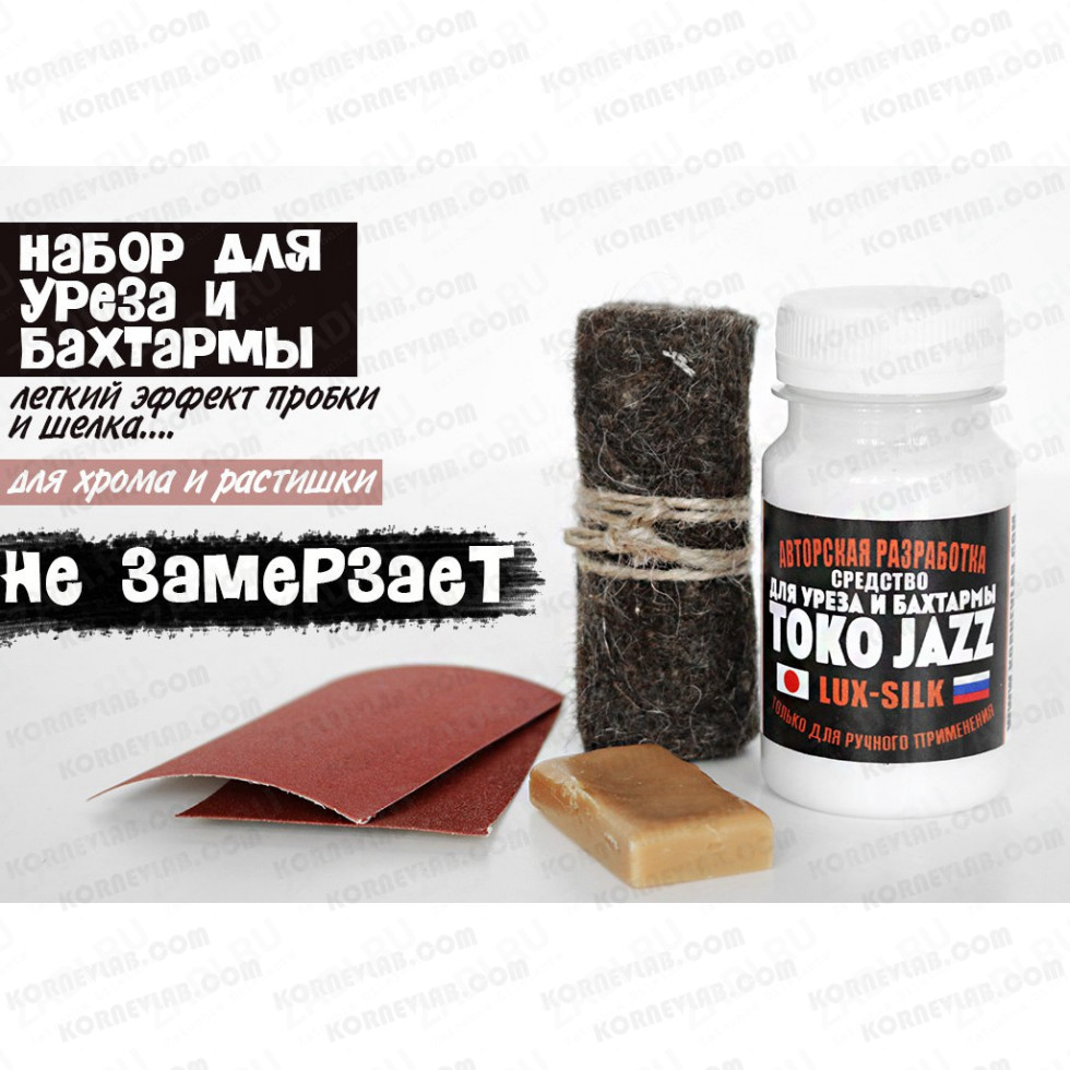 ТОКО-Jazz  LUX-SILK (набор) 100мл.