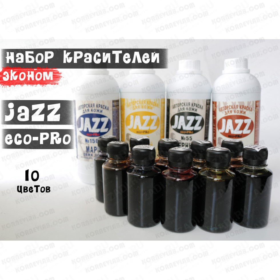Набор красителей для кожи JAZZ eco-pro (эконом) 10/100мл №2