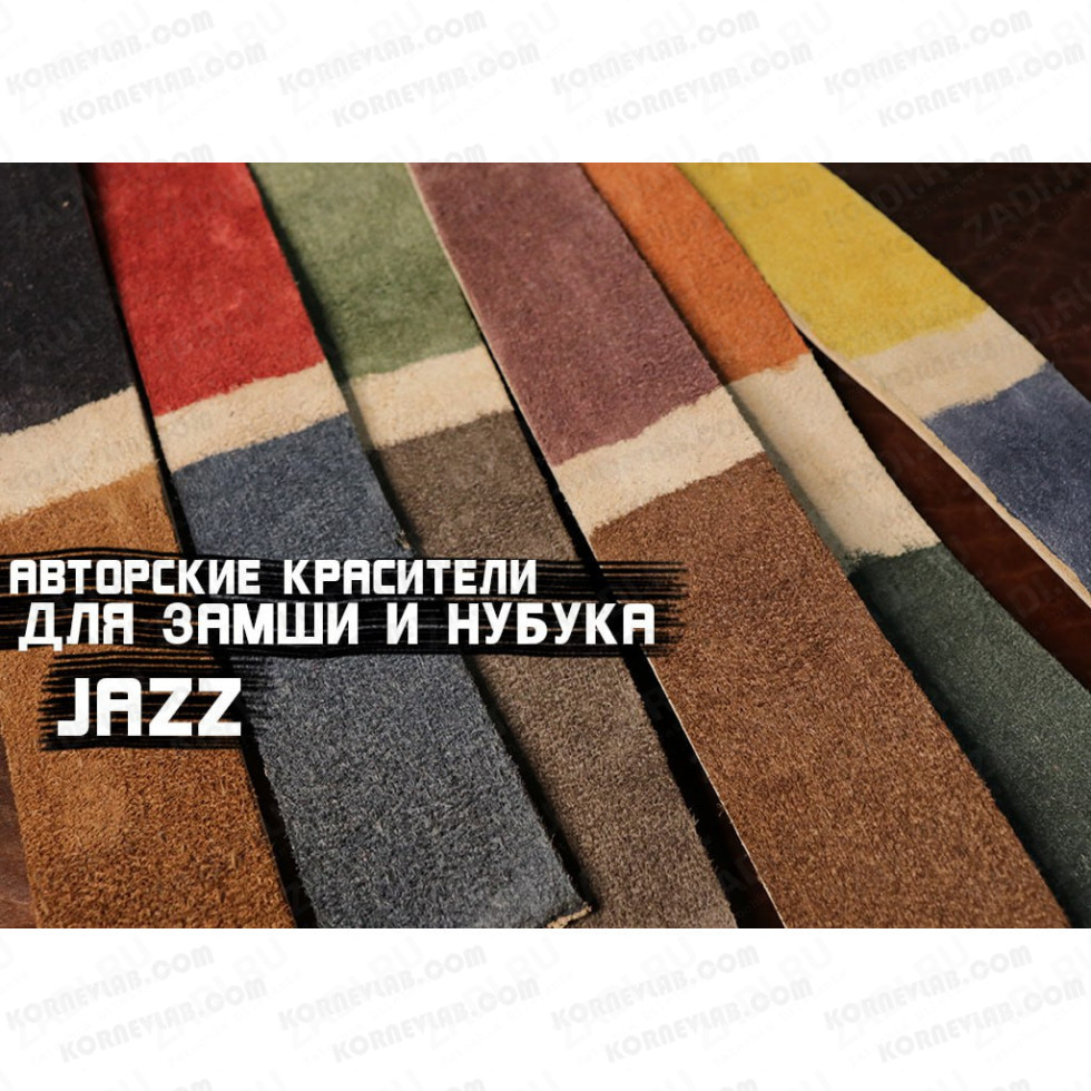 Краска для замши и нубука Jazz авторская 100мл.