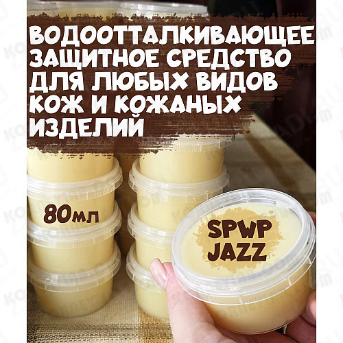 Защитное средство от влаги SPWP, для любых видов кож 80мл