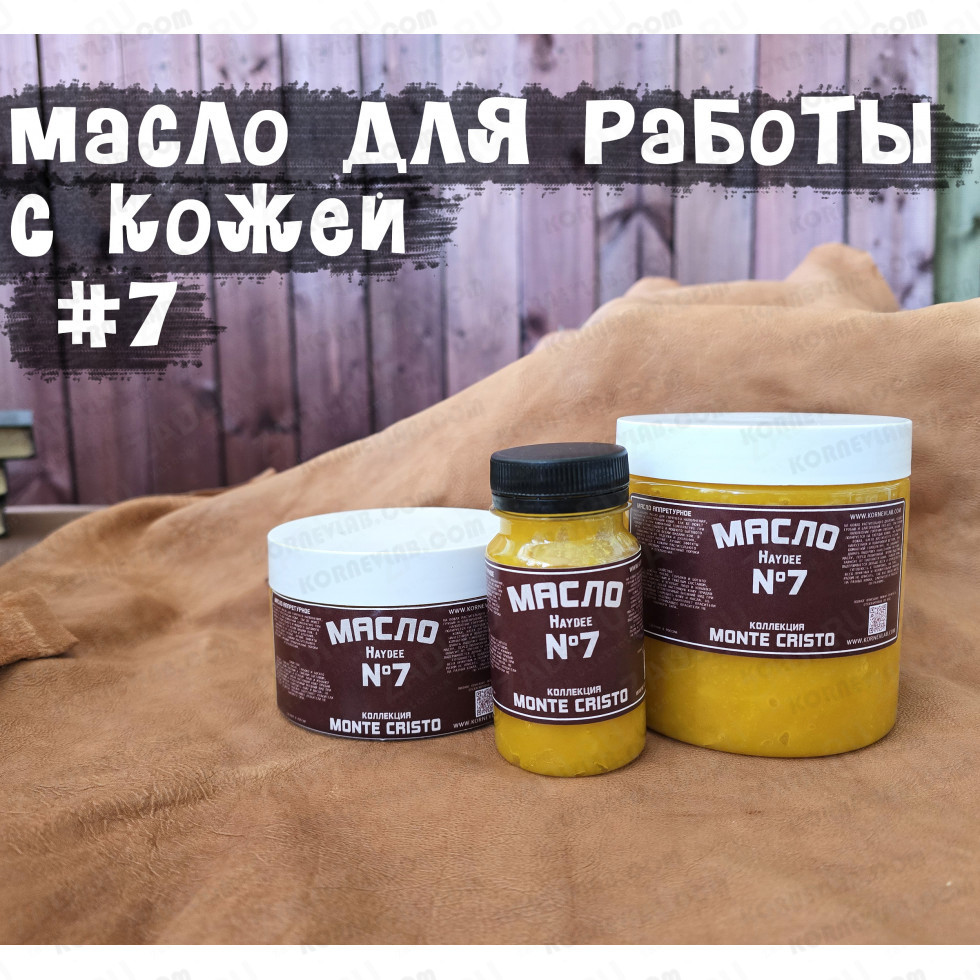 Масло №7 “Haydee”