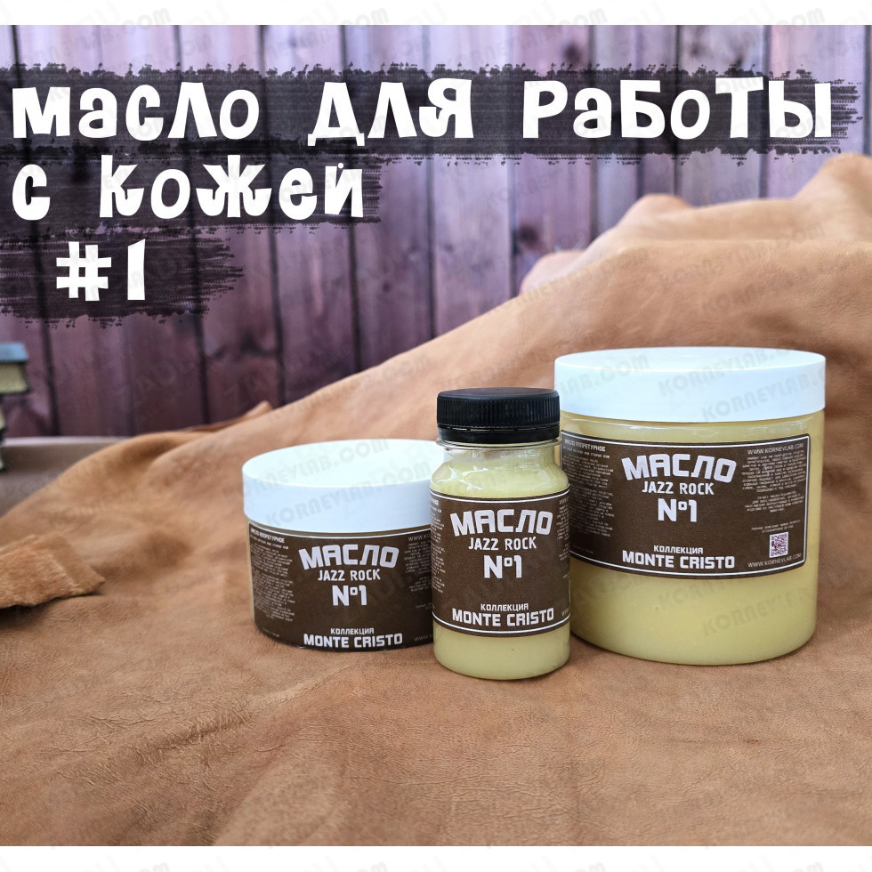Масло №1 "Jazz-Rock"